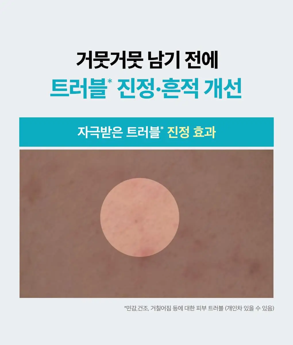 [장도연 PICK] 메디힐 마데카소사이드 흔적 리페어 세럼 40+40ml 상세페이지 16